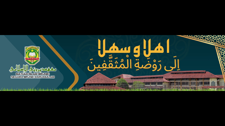 Ma'had Islam Brunei