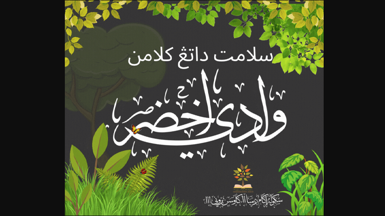 Sekolah Ugama Rimba II